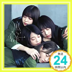 日向坂46 小坂菜緒 生写真 欅坂46 「黒い羊」 Type-A，B，C，