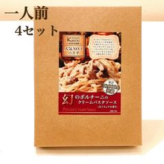 新品♪ 幻のポルチーニ クリーム パスタソース  レトルト 1人前 4セット