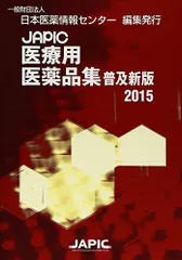 JAPIC 医療用医薬品集 2024 CD-ROM付 Amazon.co.jp: JAPIC 医療用医薬品集 2024 CD-ROM付 : 一般財団