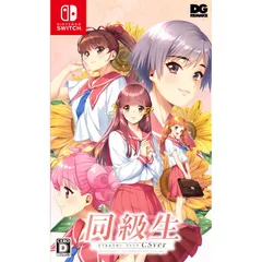 同級生リメイクCSver 豪華版【同梱物】ビジュアルファンブック &amp; アクリルスタンド &amp; 主題歌CD - Switch