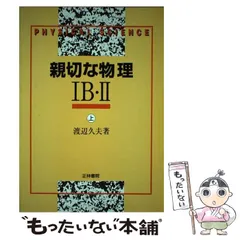 2024年最新】親切な物理 (上)の人気アイテム - メルカリ