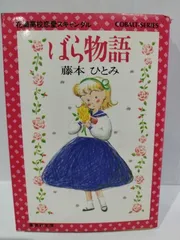 2024年最新】藤本ひとみ 花織 コバルト文庫の人気アイテム - メルカリ