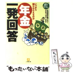 中古】 老後の生活設計のための年金マニュアル 疑問・誤解