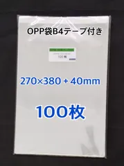 2024年最新】opp袋 b4 40ミクロンの人気アイテム - メルカリ