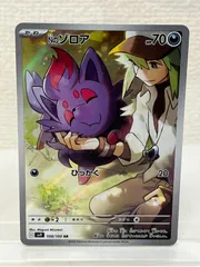 Pokemon Card Game Battle Partners SV9 108/100 [AR] Holo N's Zorua Japanese　ポケカ　バトルパートナーズ　Nのゾロア