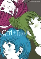 Ctrl+T2 浅野いにおWORKS 画集　 シュリンク付き未開封新品 Ctrl+T2 (BIG SPIRITS COMICS SPECIAL) | 浅野 いにお |本