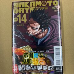 未開封】SAKAMOTO DAYS 台湾版 14巻 単行本 (初回限定特典 7枚