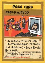 イマクニ？のパソコン 拡張シート第3弾(緑版) イマクニ？のパソコン [旧裏面] 拡張シート 第3弾(緑版