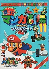 2025年最新】スーパーマリオ4コママンガ劇場 (2)の人気アイテム