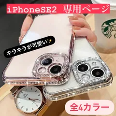 iPhoneSE2 ケース アイフォンSE2 SE2 あいふぉんSE2 iPhoneケース クリア 透明 ケース スマホカバー iPhoneカバー  キラキラカバー キラキラカメラ 韓国 ラインストーン デコ デコレーション ストーン SE3 iPhone