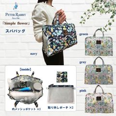 ポーチ 0666 [PETER RABBIT(TM) ピーターラビット(TM)] 多機能 収納 スパバッグ 温泉 お風呂 旅行 レディース