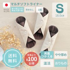 布ナプキン おりもの用 おりものシート オーガニックコットン 防水布なし 小さい 小さめ 毎日 ネル ガーゼ リバーシブル 初心者 おまたカイロ ３枚 セット おすすめ ブランド 送料無料 agio