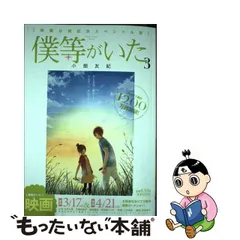 僕等がいた映画公開記念スペシャル版 ２/小学館/小畑友紀小畑友紀出版