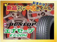 2024年最新】ダンロップ タイヤ・ホイールセットの人気アイテム - メルカリ