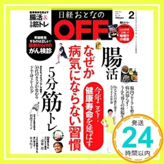 日経おとなのOFF2016年02月号[雑誌] [Jan 06, 2016]_02