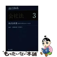 2024年最新】江頭 会社法の人気アイテム - メルカリ