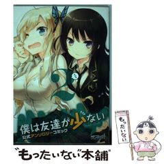 [중고] 나는 친구가 적은 공식 앤솔로지 코믹 2 (MF 코믹스. 얼라이브 시리즈) / 히라사카 독 / 미디어 팩토리