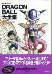 ドラゴンボール大全集５冊セット DRAGON BALL大全集(5) 鳥山明ワールド-TV animation part2 愛蔵