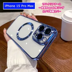 iPhone 15 Pro Max ケース TPU Magsafe対応 ソフト 透明ケース アイフォン15プロマックス 軽量 薄型 クリアケース かわいい オシャレ 人気 スマホケース iPhone15ProMax
