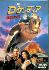 ロケッティア [DVD]