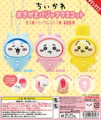 単品販売♯ちいかわ　おきがえパジャママスコット　キタンクラブ　ガチャガチャ　ミニチュアフィギュア