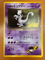 2025年最新】r団のミュウツー 旧裏の人気アイテム - メルカリ