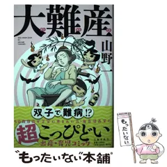 2026年最新】山野一の人気アイテム - メルカリ