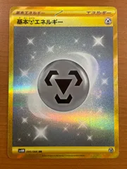 2025年最新】基本鋼エネルギー URの人気アイテム - メルカリ