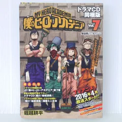 2025年最新】僕のヒーローアカデミア 7巻 ドラマcd同梱版の人気