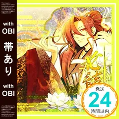 【帯あり】花結ノ謳 PSPR専用ソフト(十鬼の絆 花結綴り)主題歌集 [CD] 黒崎真音・Ray_07