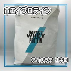 マイプロテイン　インパクトホエイプロテイン　アイスラテ　1kg