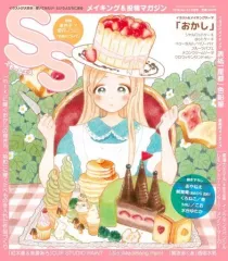 【中古】アニメ雑誌 SS スモールエス 2018年6月号 Vol.53