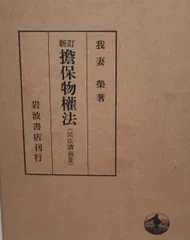 2026年最新】民法講義 我妻の人気アイテム - メルカリ