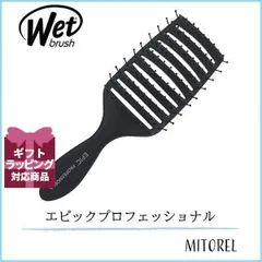 2024年最新】ウエットブラシ WetBrush エピック クイックドライ