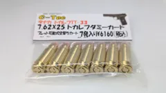 C-Tec トカレフ 7.62×25 6発 空撃ちダミーカート カートリッジ モデルガン用 タナカ シーテック TT-33のサムネイル