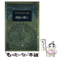2025年最新】芹沢光治良の人気アイテム - メルカリ