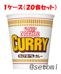 【１ケース２０食セット】カップヌードル カレー レギュラーサイズ