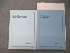 2023年最新】鉄緑会 数学発展講座 高1の人気アイテム - メルカリ