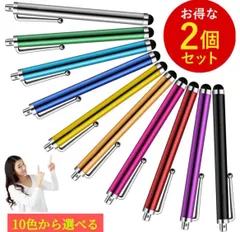 2本セット※ 電池充電不要　タッチペン　iPhone android iPad　タブレット　ATM ワイトボード　対応