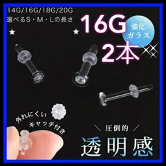 16Ｇ2本アレルギーフリー透明ガラス製ポストピアス リテーナー スタッド ボディーピアス ストレートバーベル 花型キャッチ歯車キャッチギザギザキャッチ 金属アレルギー対応 つけっぱなし レディースメンズ 目立たない 強化ガラス ファーストピアス 片耳用 福耳用