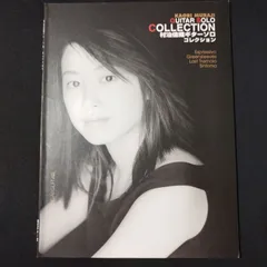 2025年最新】村治佳織の人気アイテム - メルカリ