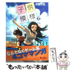 【中古】 バウンティソード １/徳間書店/斉藤和衛 中古】 バウンティソード 1/徳間書店/斉藤和衛