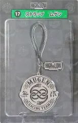 【中古】ストラップ(男性) 17.ムゲン ストラップ 「HiGH＆LOW当りくじ」 ローソン・HMV限定