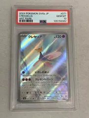 クレセリア AR [ナイトワンダラー] SV6a 071/064 (PSA10) ポケモンカード ポケカ