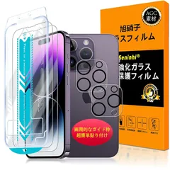 対応 iPhone 14 pro max ガラスフイルム 用の 画期的なガイド枠 6.1インチ 【2枚強化ガラス 2枚カメラフィルム】 液晶 アイフォン 14 pro max 保護フィルム 国産旭硝子素材 硬度9H 指紋防止 衝撃吸収 高透過率 飛散防止  0