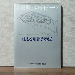 ヒルズ購入インテリア 洋書/伊礼智ズントー中村好文メルクリ内藤廣