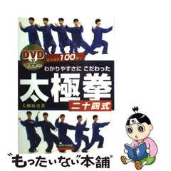 2024年最新】24式太極拳の人気アイテム - メルカリ