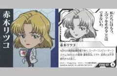 【中古】コレクションシール EVA2-07[N]：赤木リツコ