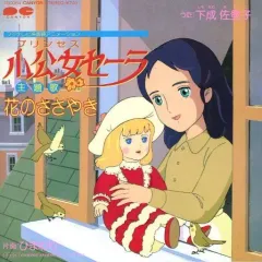 2025年最新】小公女セーラ レコードの人気アイテム - メルカリ