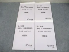 2025年最新】浜学園 小4 最高レベルの人気アイテム - メルカリ